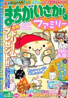 まちがいさがしファミリー 9月号 表紙