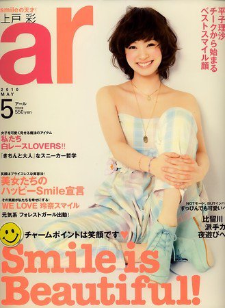 ａｒ（アール） 5月号 (発売日2010年04月12日) 表紙