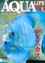 アクアライフ 5月号 (発売日2010年04月10日) 表紙