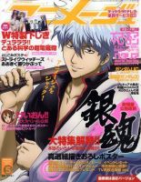 アニメージュ 2010年04月10日発売号 表紙