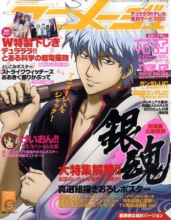 アニメージュ 2010年04月10日発売号 表紙