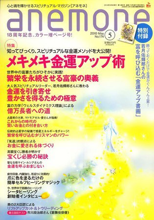 anemone（アネモネ） 2010年04月09日発売号 表紙