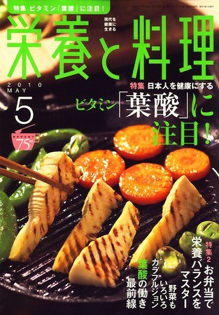 栄養と料理 2010年04月09日発売号 表紙
