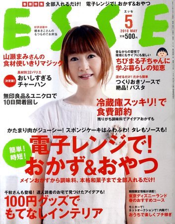 ESSE（エッセ） 2010年04月07日発売号 表紙