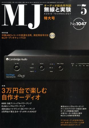 MJ無線と実験 5月号 (発売日2010年04月10日) 表紙