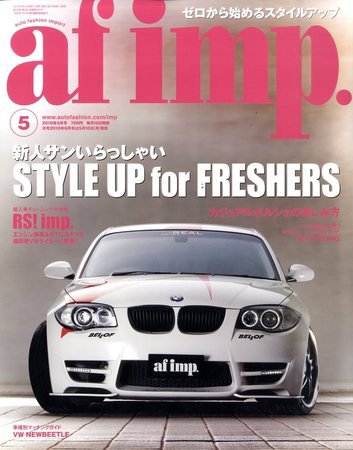 af・imp （オートファッションインプ） 5月号 (発売日2010年04月10日) 表紙