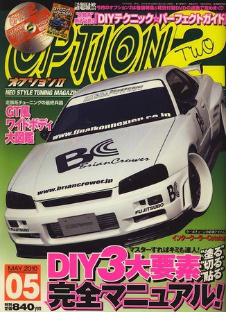 OPTION 2 2010年5月号 (発売日2010年04月10日) 表紙