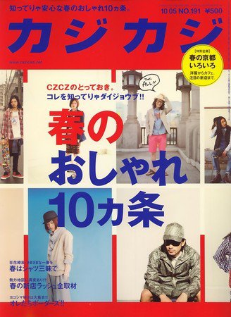 カジカジ 5月号 (発売日2010年04月12日) 表紙