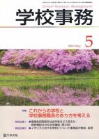 学校事務 5月号 表紙