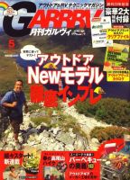 ガルビィ 2010年5月号 (発売日2010年04月10日) 表紙