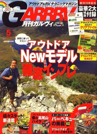 ガルビィ 2010年5月号 (発売日2010年04月10日) 表紙