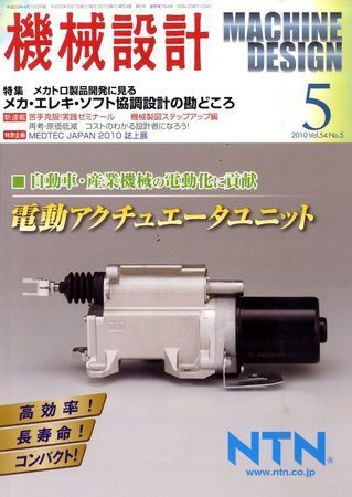 機械設計 2010年04月10日発売号 表紙