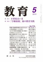 教育 5月号 表紙