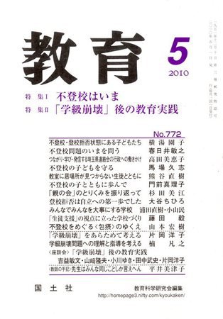 教育 5月号 (発売日2010年04月13日) 表紙