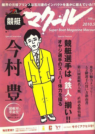 マクール 2010年5月号 (発売日2010年04月10日) 表紙
