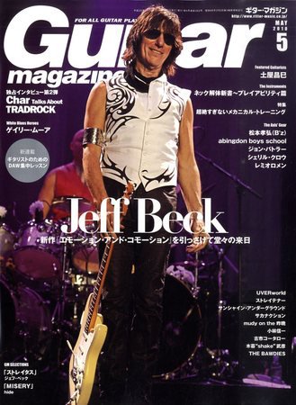 Guitar Magazine（ギターマガジン） 2010年04月13日発売号 表紙