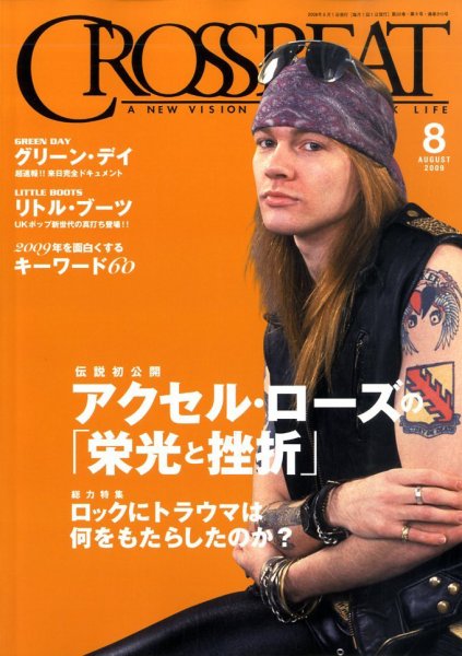 CROSSBEAT（クロスビート） 2009年8月号 (発売日2009年06月18日) 表紙