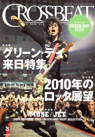 CROSSBEAT（クロスビート） 2010年3月号 (発売日2010年01月18日) 表紙