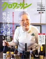 クロワッサン No.778 表紙