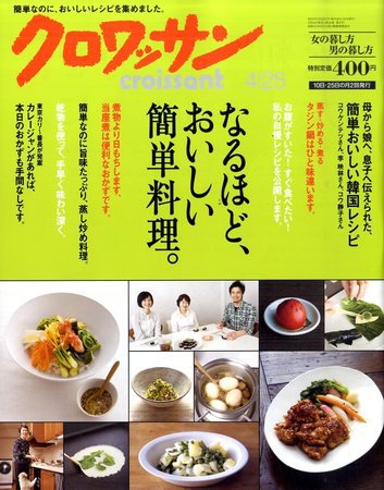 クロワッサン No.779 (発売日2010年04月10日) 表紙
