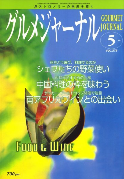 グルメジャーナル Vol.287 (発売日2010年04月07日) 表紙