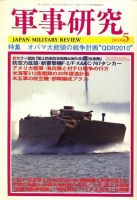 軍事研究 5月号 表紙