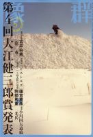 群像 表紙
