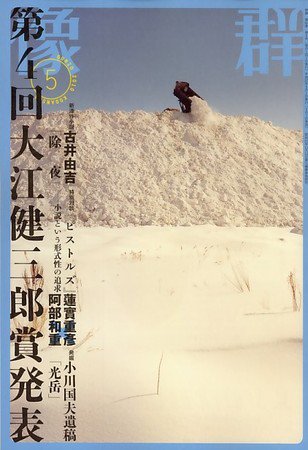 群像 2010年04月07日発売号 表紙