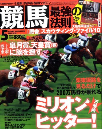 競馬最強の法則 2010年04月13日発売号 | 雑誌/定期購読の予約は