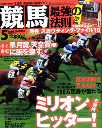競馬最強の法則 2010年04月13日発売号 表紙