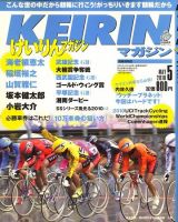 けいりんマガジン 2010年04月09日発売号 表紙
