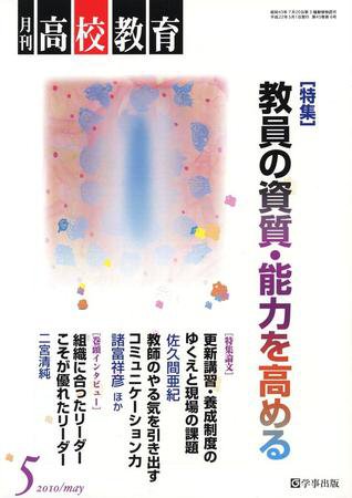 月刊高校教育 5月号 (発売日2010年04月13日) 表紙