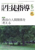 月刊生徒指導 5月号 表紙