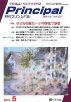 月刊プリンシパル 5月号 (発売日2010年04月13日) 表紙