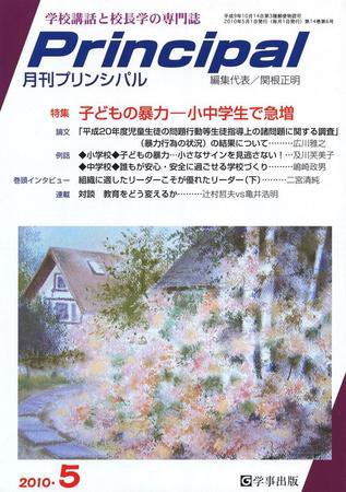 月刊プリンシパル 5月号 (発売日2010年04月13日) 表紙