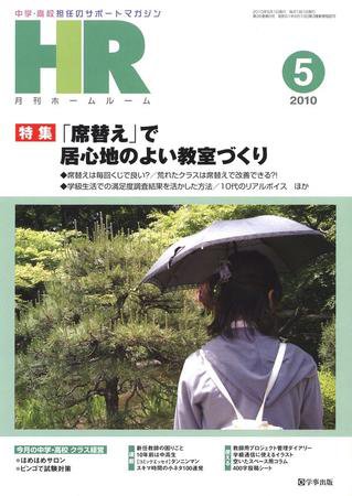 月刊HR（ホームルーム） 5月号 (発売日2010年04月13日) 表紙