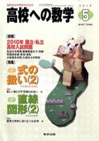 高校への数学 表紙