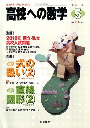 高校への数学 2010年04月10日発売号 表紙