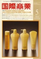 国際商業 2010年5月号 表紙