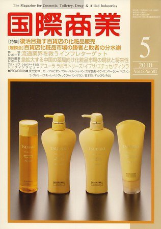 国際商業 2010年5月号 (発売日2010年04月07日) 表紙