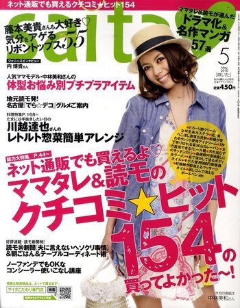 ｓａｉｔａ（サイタ） 2010年04月07日発売号 表紙