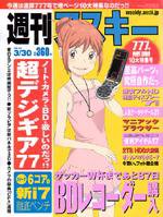 週刊アスキー 3/30号 (発売日2010年03月16日) 表紙
