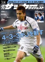 サッカーダイジェスト 3/30号 表紙