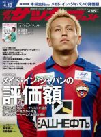 サッカーダイジェスト 4/13号 表紙