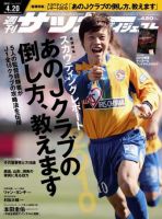 サッカーダイジェストのバックナンバー 11ページ目 45件表示 雑誌 電子書籍 定期購読の予約はfujisan