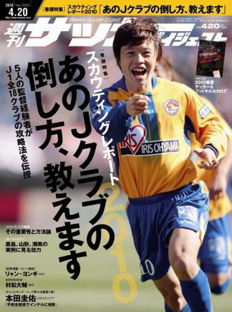 サッカーダイジェスト 4/20号 (発売日2010年04月06日) 表紙