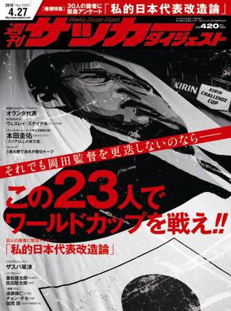 サッカーダイジェスト 4/27号 (発売日2010年04月13日) 表紙