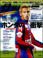 サッカーマガジン 3月30日号 (発売日2010年03月16日) 表紙