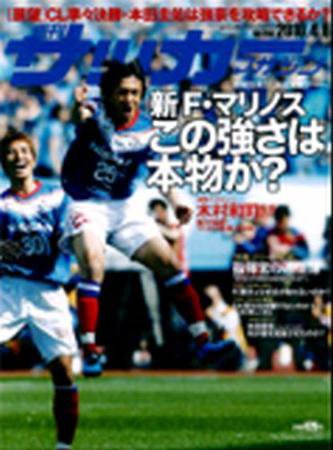 サッカーマガジン 4月6日号 (発売日2010年03月23日) 表紙