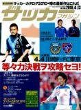 サッカーマガジン 4月13日号 (発売日2010年03月30日) 表紙